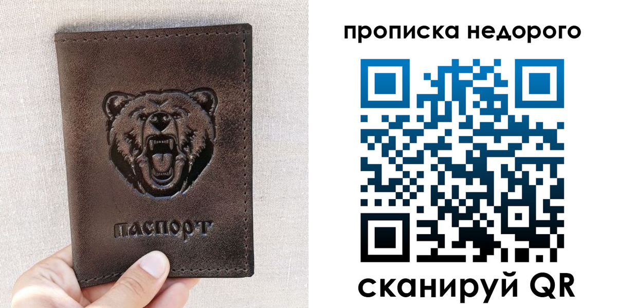 временная регистрация для школы в Межгорье