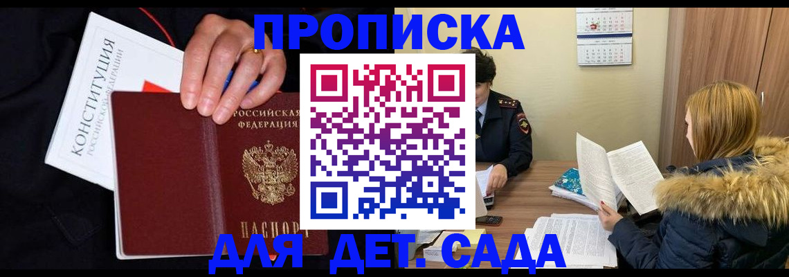 временная регистрация законно в Межгорье