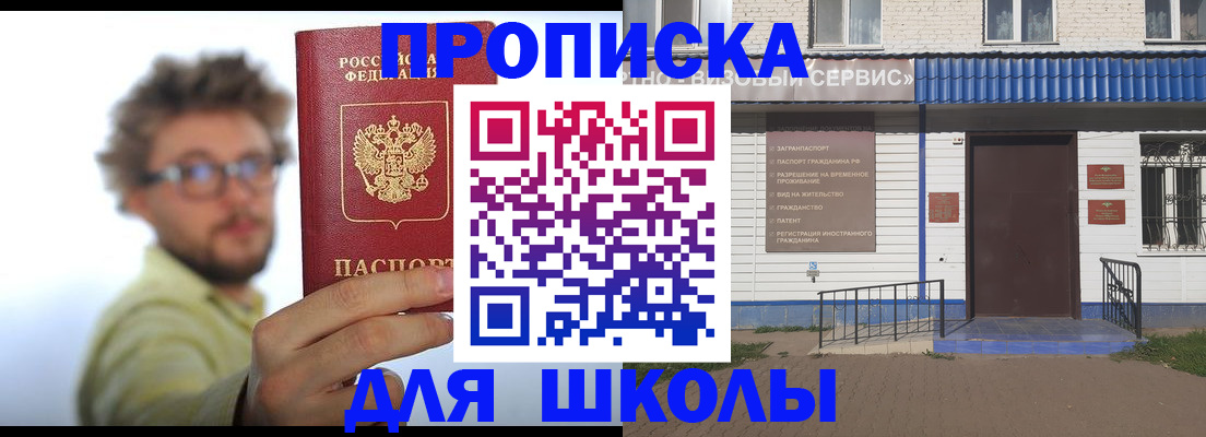 временная регистрация купить в Межгорье