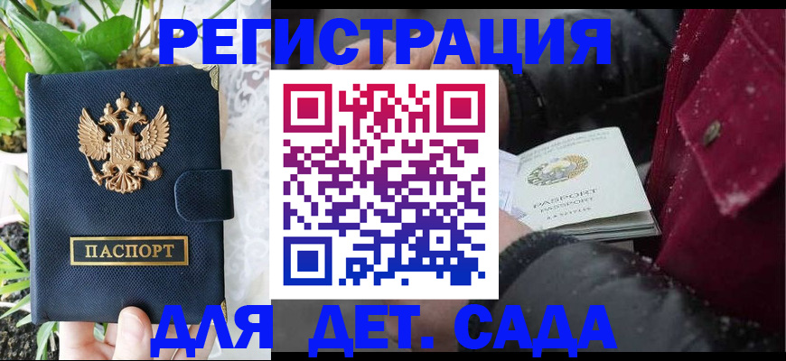 прописка в Межгорье