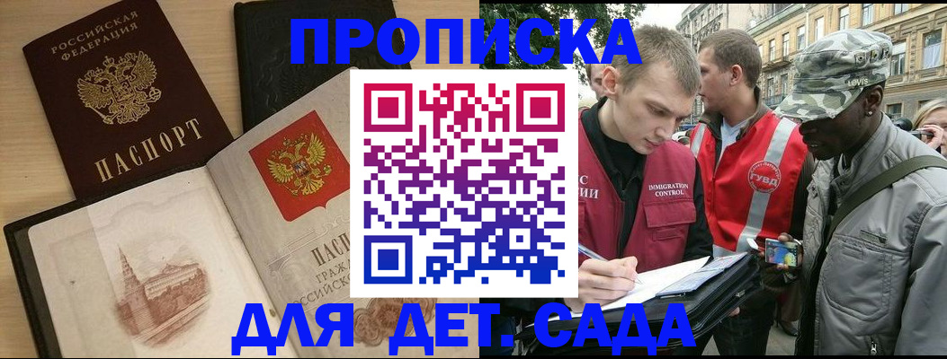 прописка законно в Межгорье