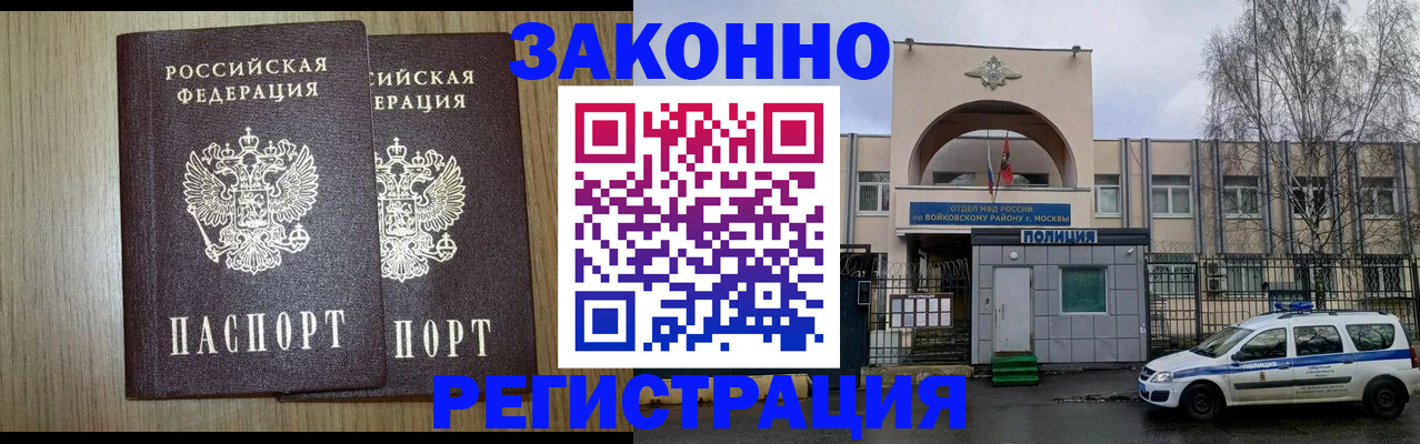 прописка для работы в Межгорье
