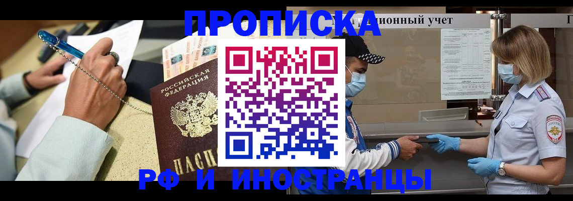 прописка законно в Межгорье