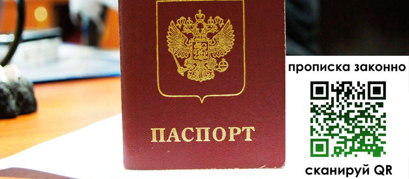 прописка в Межгорье прописка в Межгорье